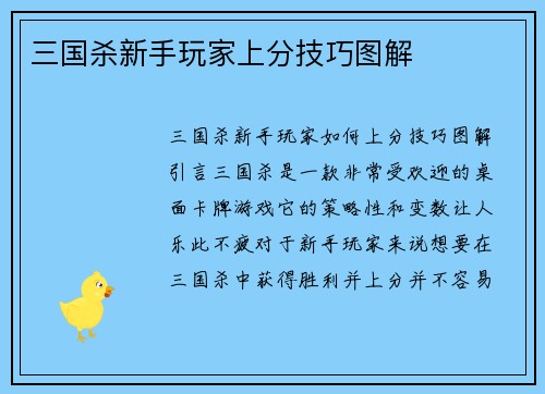 三国杀新手玩家上分技巧图解