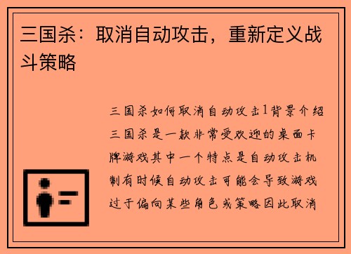 三国杀：取消自动攻击，重新定义战斗策略