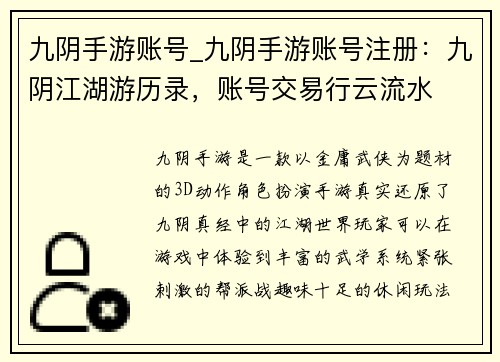 九阴手游账号_九阴手游账号注册：九阴江湖游历录，账号交易行云流水