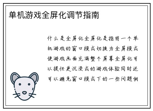 单机游戏全屏化调节指南