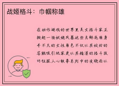 战姬格斗：巾帼称雄