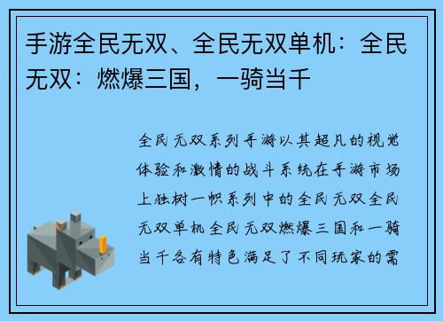 手游全民无双、全民无双单机：全民无双：燃爆三国，一骑当千
