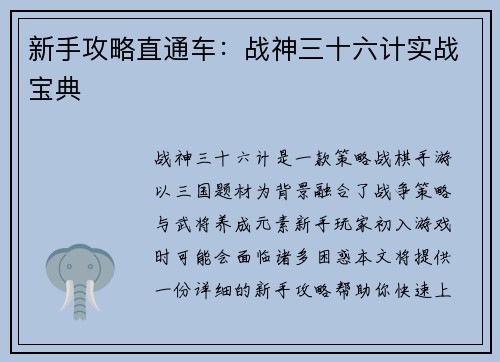新手攻略直通车：战神三十六计实战宝典