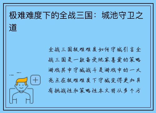 极难难度下的全战三国：城池守卫之道