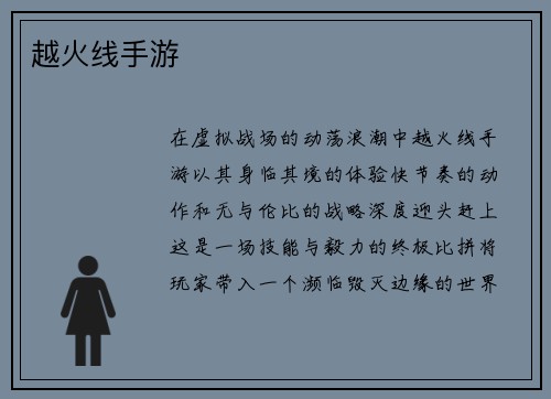 越火线手游