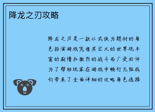 降龙之刃攻略