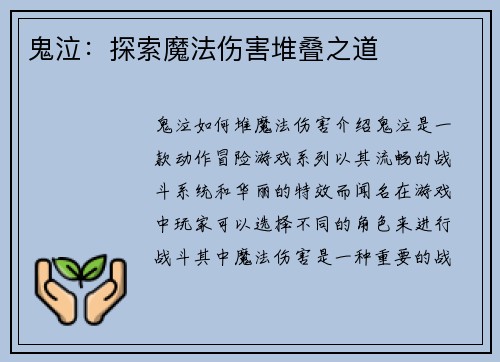 鬼泣：探索魔法伤害堆叠之道