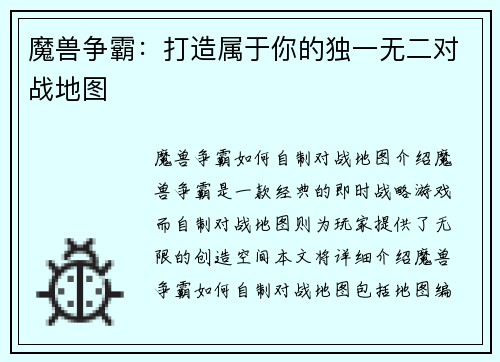 魔兽争霸：打造属于你的独一无二对战地图