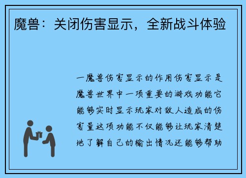 魔兽：关闭伤害显示，全新战斗体验